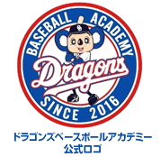 ドラゴンズベースボールアカデミー 公式ロゴ